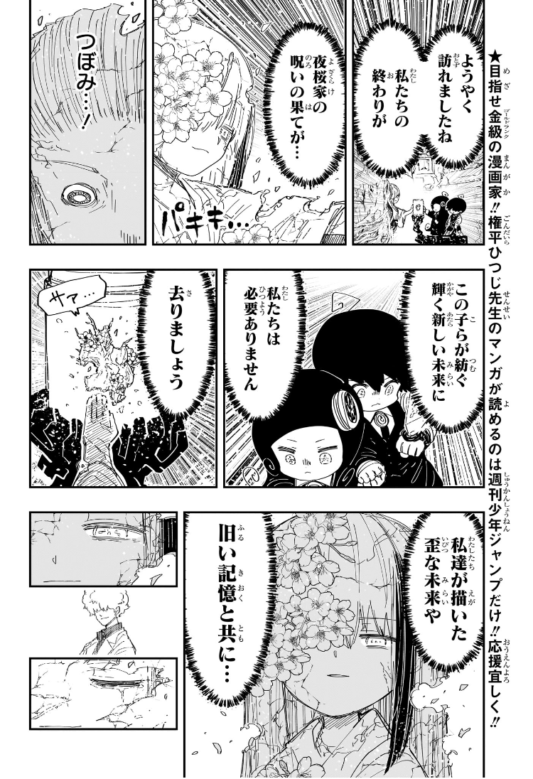 Yozakura-san Chi no Daisakusen - Chapter 254 - Page 4